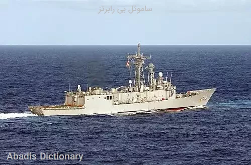 ساموئل بی رابرتز